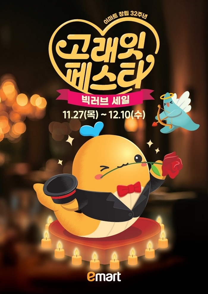 이마트, 창립 32주년 기념 ‘고래잇 페스타’ 개최... “14일간 쏟아지는 역대급 할인”