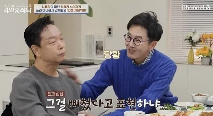 채널A ‘절친 토큐멘터리-4인용식탁’ 방송 캡처