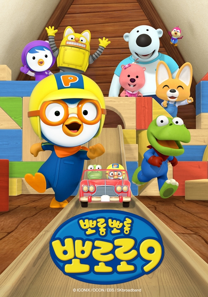 아이들의 대통령 ‘뽀로로’, 시즌9로 돌아온다... “26일 EBS서 첫 방송”