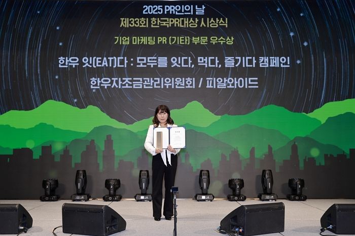 “한우의 가치를 알린다”... 한우자조금, ‘한국PR대상’ 우수상 수상