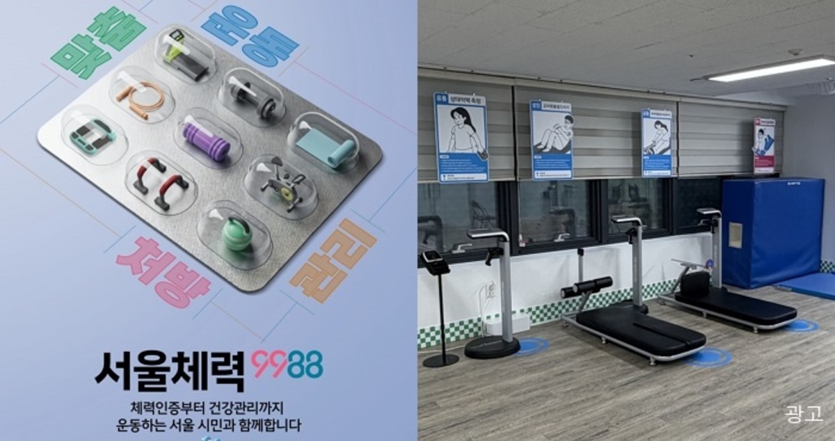 “운동 시작 전, 체력부터 재볼까?”... 체력인증센터에서 확인하세요