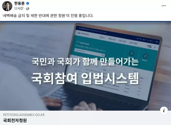 1.8만명에서 정체됐던 ‘새벽배송 금지 반대’ 청원, 한동훈 동참하자 3000명 늘었다