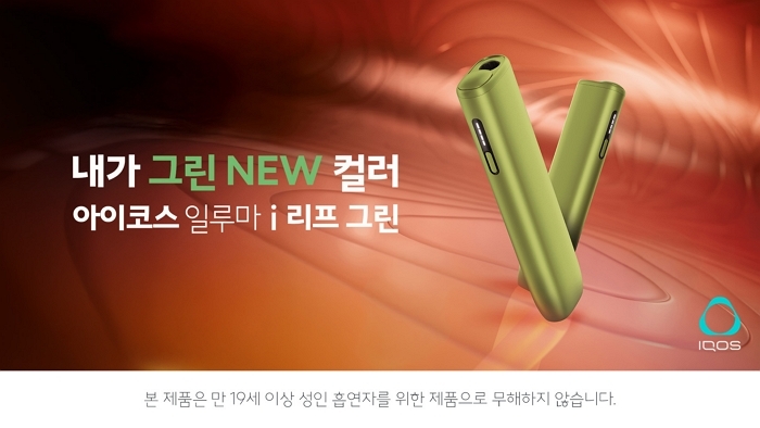 한국필립모리스, 일루마 i 원 새 컬러 ‘리프 그린’ 전국 편의점으로 확대 출시