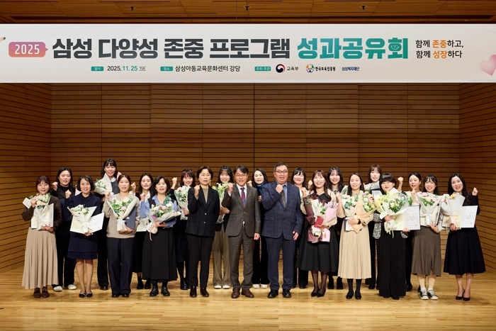 삼성복지재단 다양성 존중 프로그램 전국 확산... 성과공유회 열려 썸네일