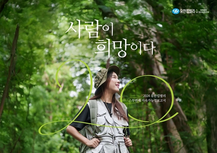 사진 제공 = 유한킴벌리