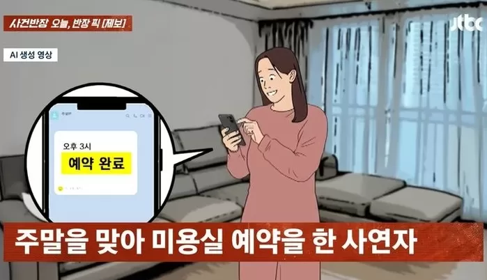 갑자기 예약 앞당겨 못 간다 하자 ‘진상’ 취급... 미용실 태도 논란