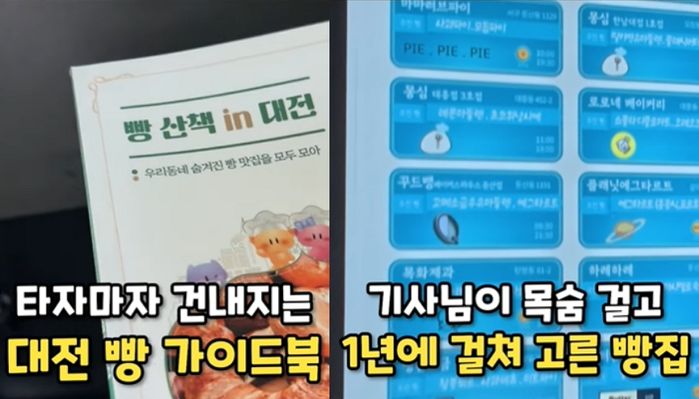 “성심당 웨이팅은 기사님이”... 유명 빵집 돌면서 먹방 찍는 ‘빵 택시’ 화제