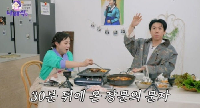 양세찬, 박나래에게 받은 ‘찐 고백’ 문자 최초 공개...“나랑 영화 한 편만”