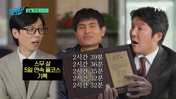 YouTube '유 퀴즈 온 더 튜브'