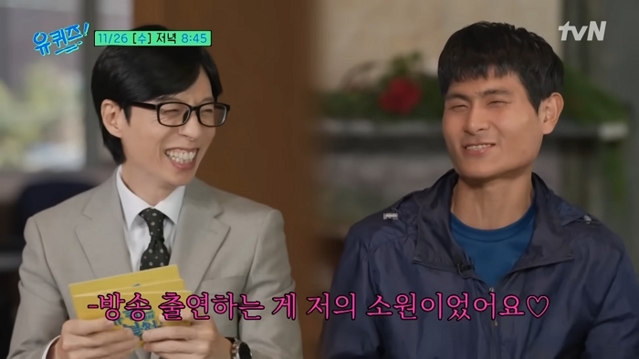 YouTube '유 퀴즈 온 더 튜브'