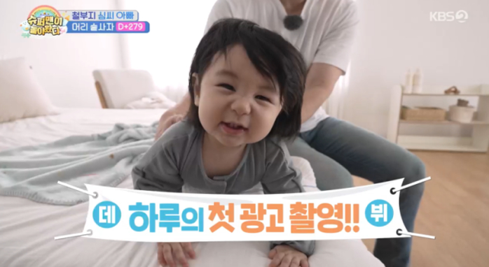 심형탁 아들 하루, 생후 9개월에 ‘5억 수익’... 첫 광고 현장 화제 (영상)