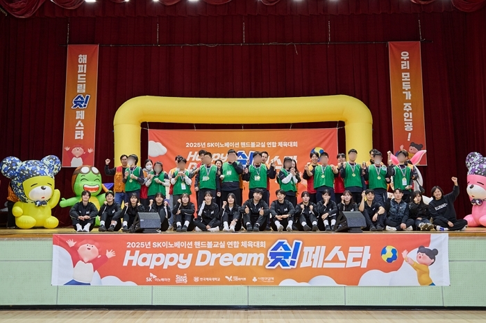 발달장애 아동 3천명 참여... SK이노베이션, 맞춤형 핸드볼 교육 ‘결실’