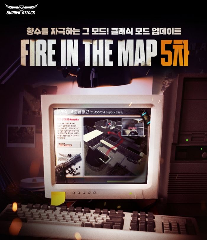 “기억 속의 전장, 그대로”... 서든어택 ‘클래식 모드’ 정식 출시