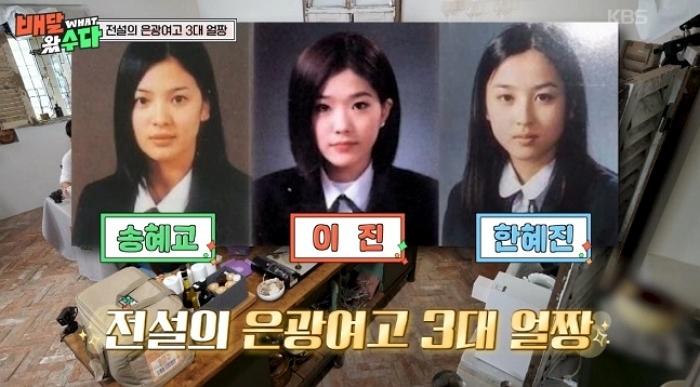 한혜진, “송혜교·이진과 은광여고 3대 얼짱... 실물 1등은 이진” (영상)