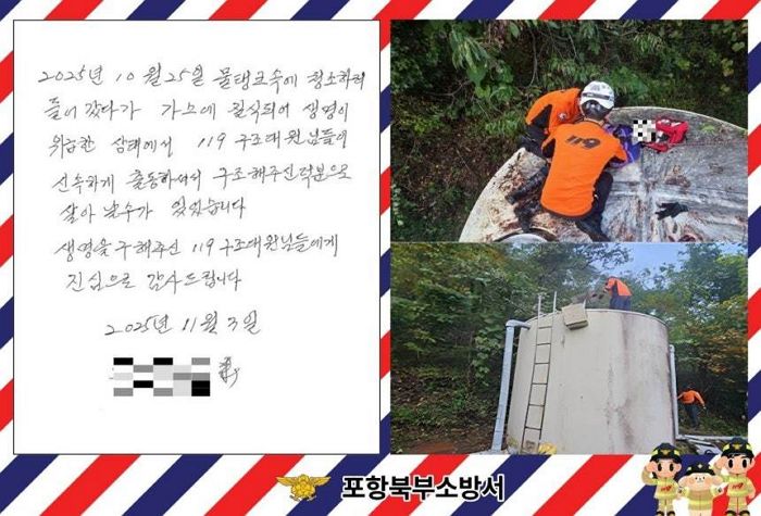 물탱크 청소 중 질식할 뻔한 70대 할아버지, 목숨 구해준 소방관에 ‘감사 편지’ 전했다