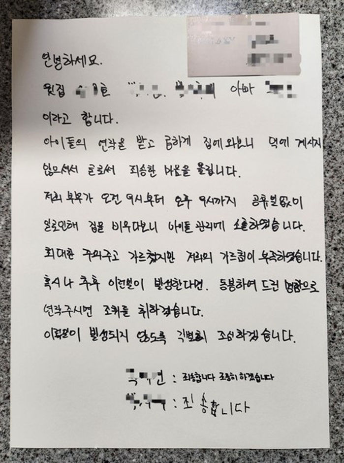 “아이들 관리 소홀했습니다”... 아빠의 ‘반성문 편지’, 층간소음 갈등 풀었다