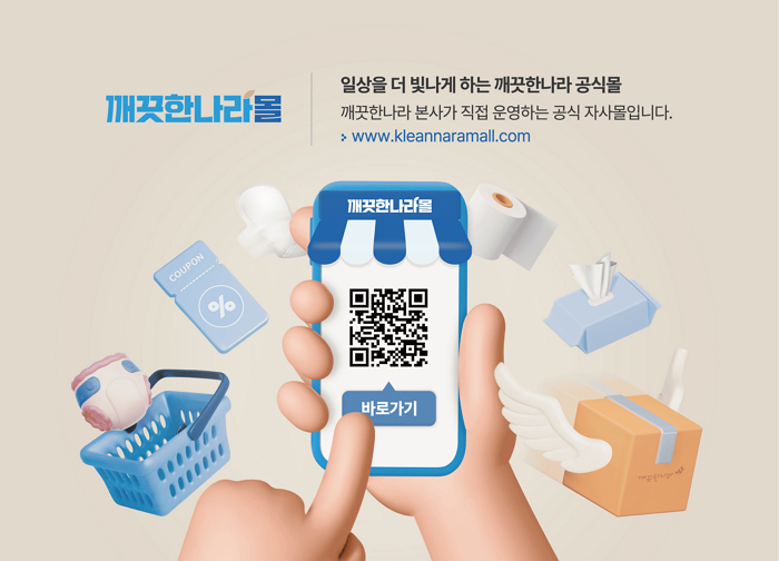 깨끗한나라, ‘KCIA 한국소비자산업평가’ 위생용품 부문 우수업체 선정