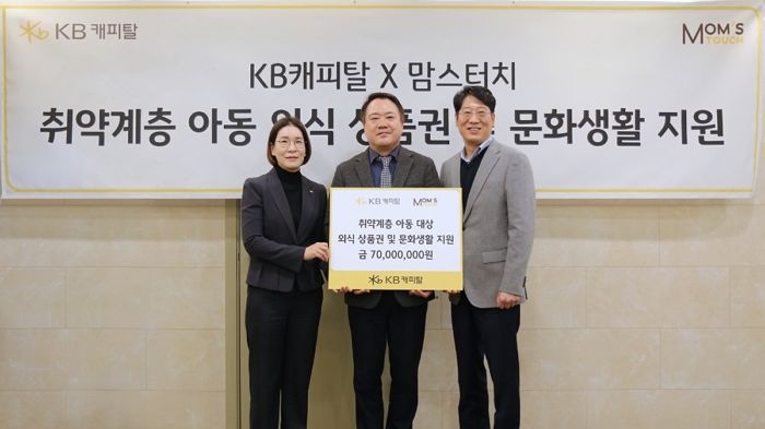맘스터치, KB캐피탈과 함께 취약계층 아동 위해 7천만 원 기부