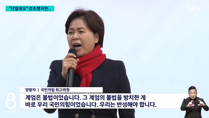양향자 “불법계엄 반성” 언급하자... 국힘 지지자, 태극기 흔들며 항의