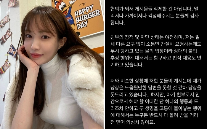 ‘임신’ 서민재, 아이 친부 저격글 삭제... “협의 NO, 잠적·차단 여전해”