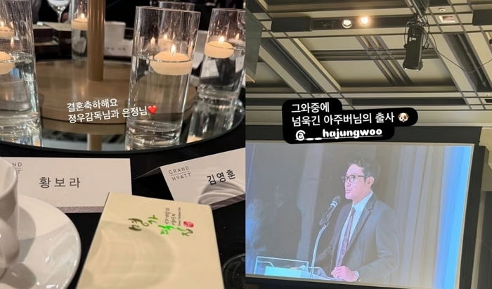 함은정♥김병우 감독 결혼식 현장 공개... 하정우 축사 “너무 웃겨”