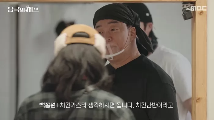 MBC ‘남극의 셰프’