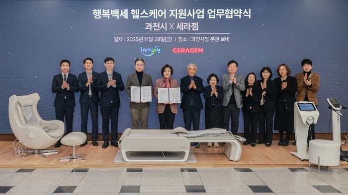 세라젬, 과천 주민 건강 책임진다... ‘5억원’ 상당 헬스케어 지원사업 추진