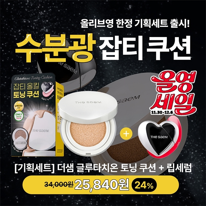 [더샘 이미지] 더샘, ‘12월 올영세일’ 참여… 한정 기획세트 출시 및 최대 24% 할인 (2).jpg