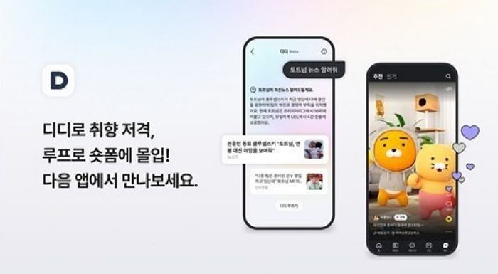 카카오에 흡수됐던 다음, 11년 만에 ‘완전 분리’된다