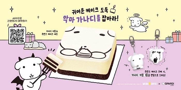 메가MGC커피, 인기 캐릭터 ‘가나디’와 콜라보 케이크 출시... 한정판 굿즈까지