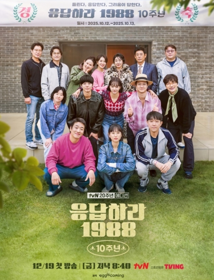 ‘덕선이 동생 노을이’ 최성원, 백혈병 두 번 이겨내고 ‘응팔’ 10주년 MT 합류