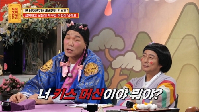 KBS Joy '무엇이든 물어보살'