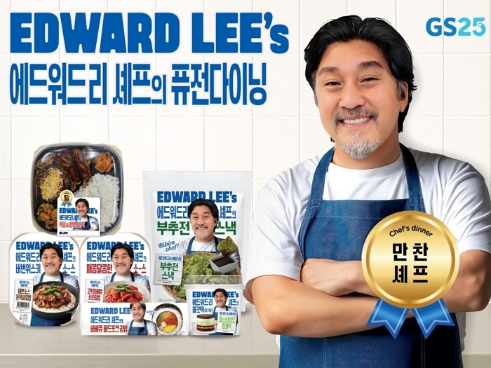 GS25, ‘에드워드 리 셰프’ 컬래버 도시락으로 ‘저녁 편도족’ 공략 나선다