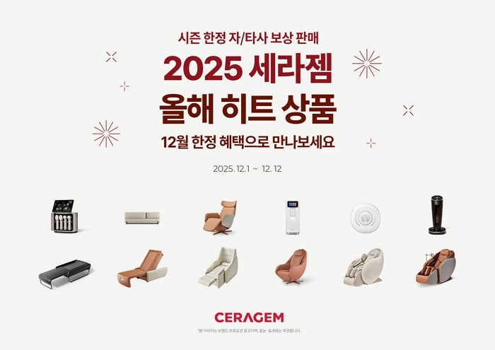 (사진자료1) 올해 세라젬 인기 제품을 풍성한 혜택과 함께 만나볼 수 있는 ‘2025 세라젬 히트 상품’ 프로모션.jpg
