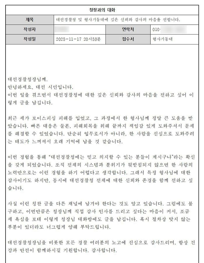 보이스피싱 피해금 4천만원 돌려받은 20대... 경찰에 ‘감사 편지’