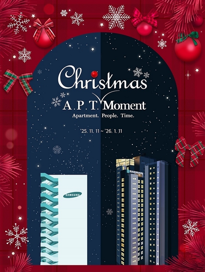 첨부1. 래미안갤러리, 아파트 크리스마스 모먼트 전시 포스터.jpg