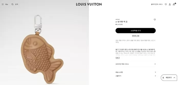 “다이소 가면 1000원인데...” 루이비통 141만원 ‘붕어빵’ 키링 화제