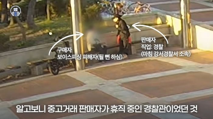 “제가 그 경찰서 다니는데?”... 당근 거래 나갔다가 70대 할머니 보이스피싱 피해 막은 여경