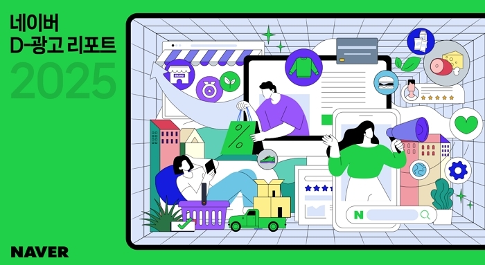 네이버 광고, 단순 노출 넘어 ‘전환 성장’ 기여... 패션업종 거래액 134%↑