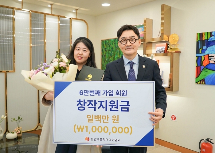 한국음악저작권협회, 회원 6만 명 돌파... 창립 61년 만의 기록