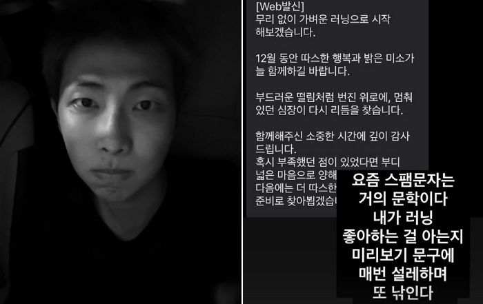 ‘BTS’ RM도 ‘스팸문자’ 받는다... “미리보기 문구에 매번 설레하다 낚인다”
