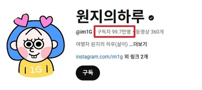 사과에도 구독자 이탈 멈추지 않아... 원지 ‘100만’ 벽 무너져