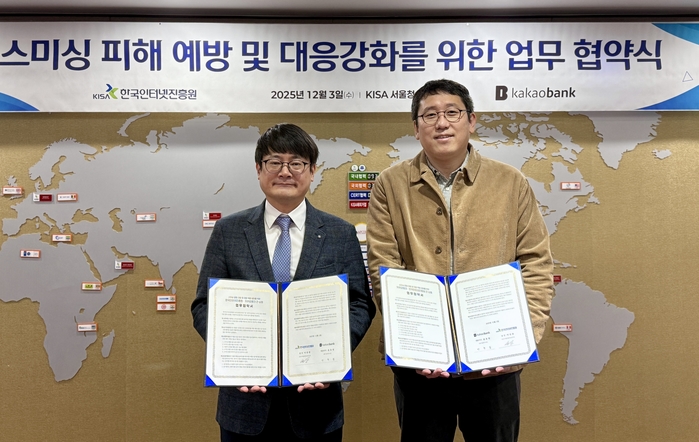 “문자 붙여넣기만 하면 끝... 카카오뱅크, 국가기관과 스미싱 더 촘촘히 막는다”