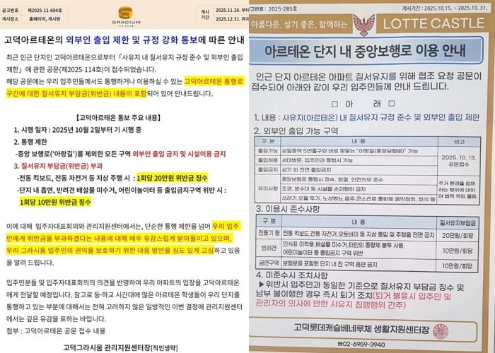 “외부인은 출입 금지”... 최대 ‘벌금 20만원’에 논란 커진 고덕동 아파트