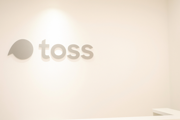 ‘1원 인증’ 발명자라며 토스에 “3억 달라”... 창업 멤버들, 소송 패소