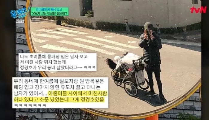 tvN 예능 프로그램 유 퀴즈 온 더 블럭 방송화면 캡처