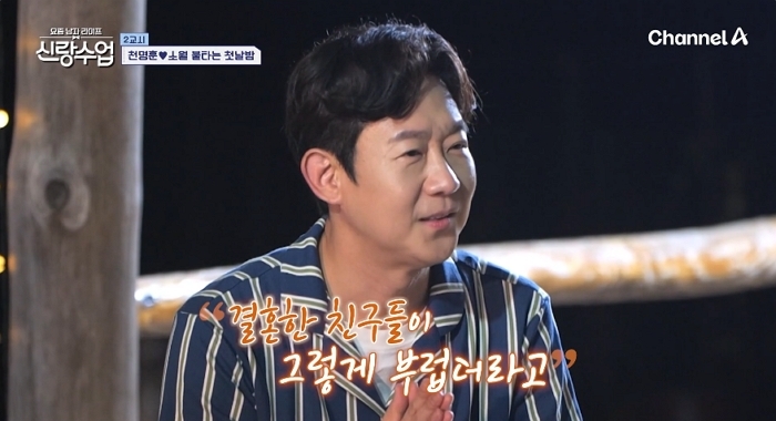 ‘47세’ NRG 천명훈, 눈물 고백 “결혼한 친구들 부럽다... 한없이 지는 것 같아” (영상)