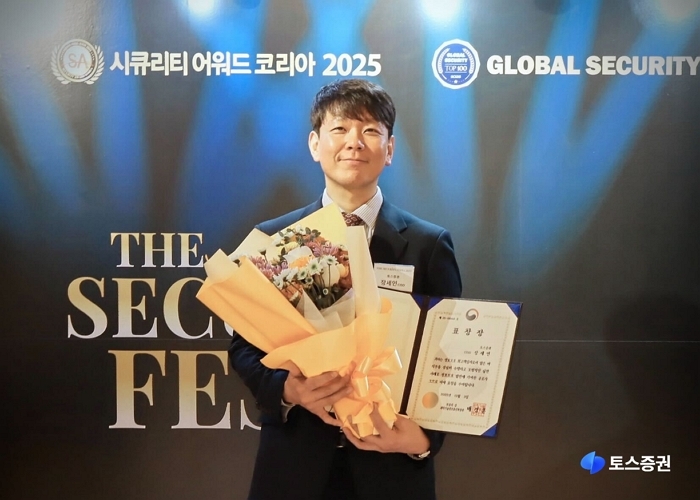 토스증권 CISO, 정보보안 강화 공로로 과기정통부 장관표창 수상