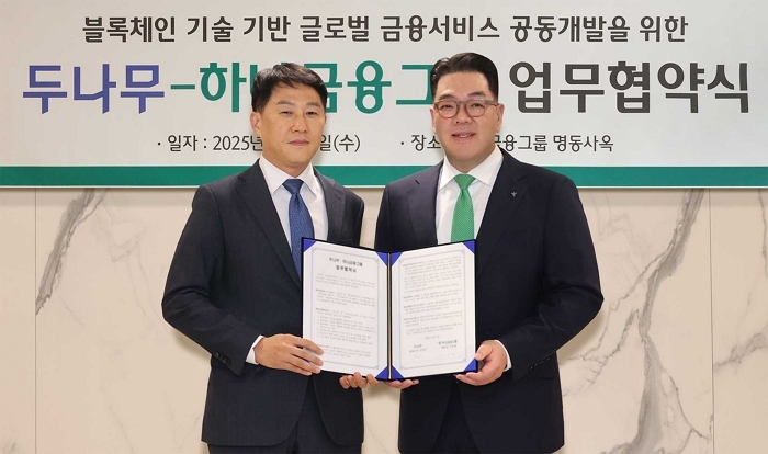 업비트 운영사 두나무, 하나금융과 블록체인 금융 서비스 공동 개발 나서
