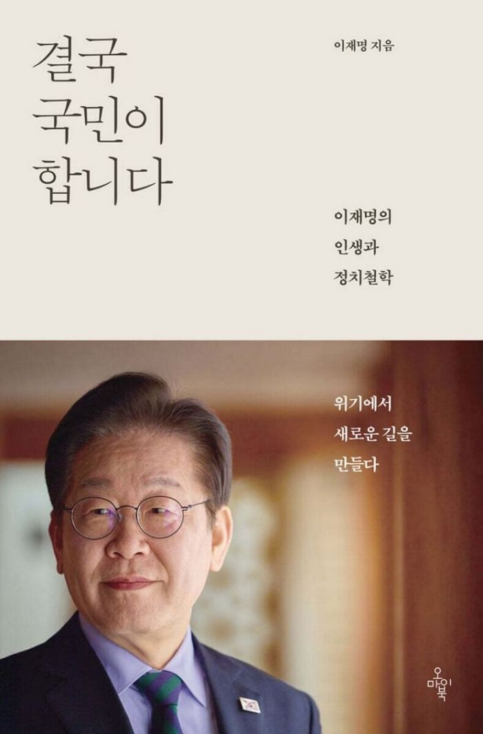 예스24 독자들이 뽑은 ‘2025 올해의 책’... 李대통령의 ‘결국 국민이 합니다’ 1위